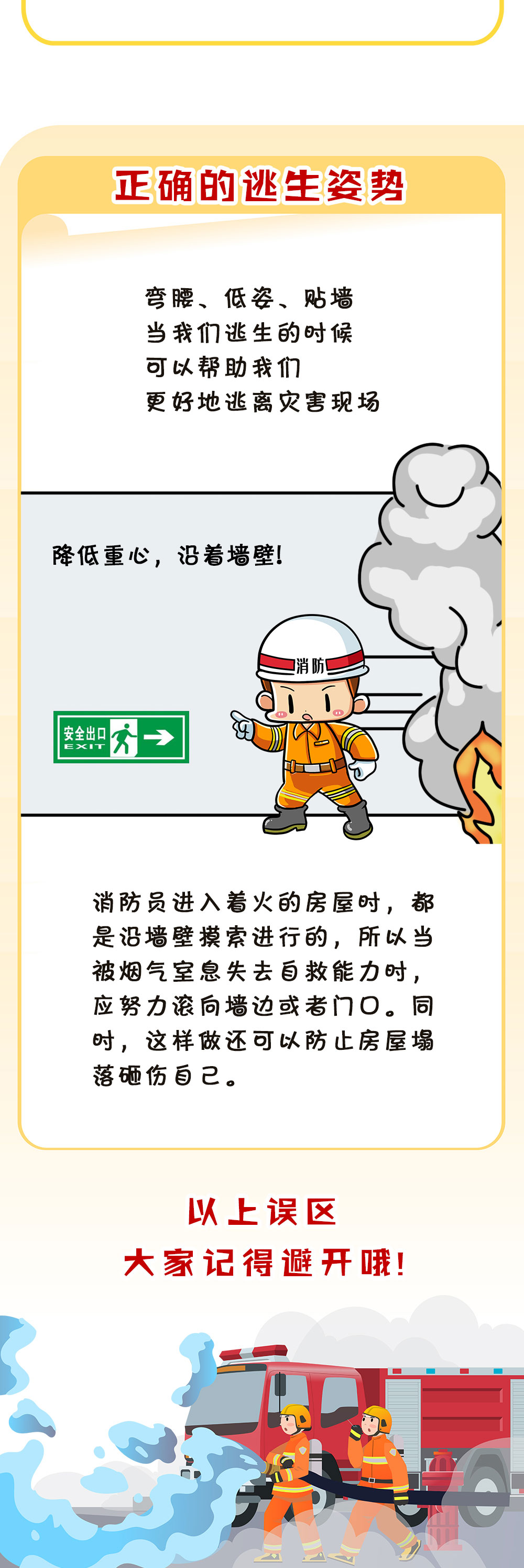 火場(chǎng)自救與逃生2(1)_03.jpg