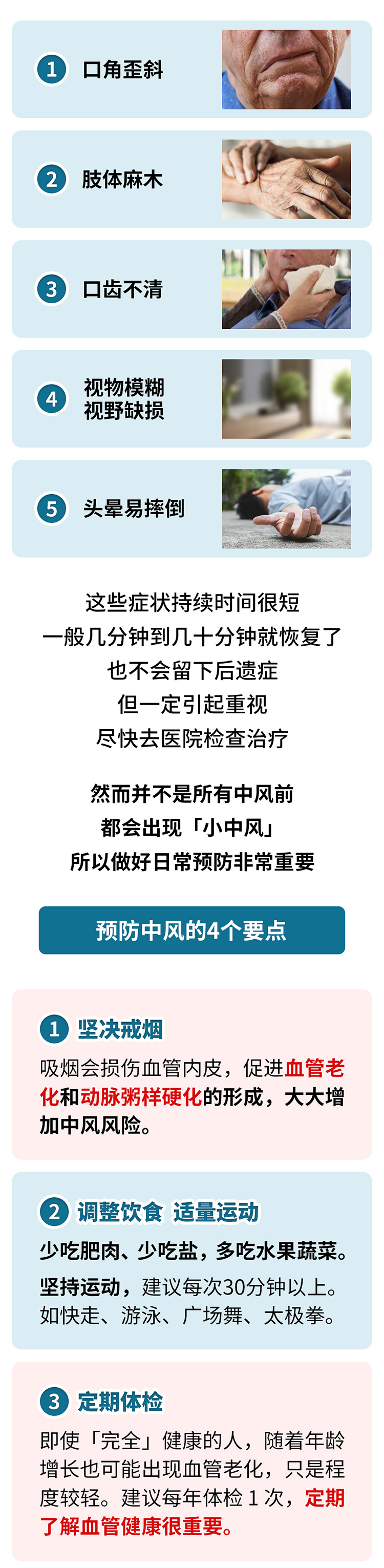 中風(fēng)的5個(gè)前兆，盡早發(fā)現(xiàn)能救命_03.jpg