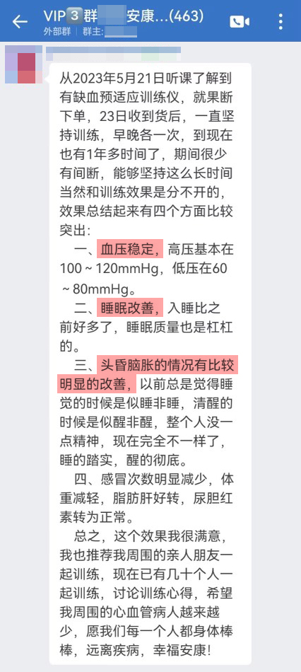 血壓穩(wěn)定，睡眠改善，頭昏腦脹情況改善.jpg